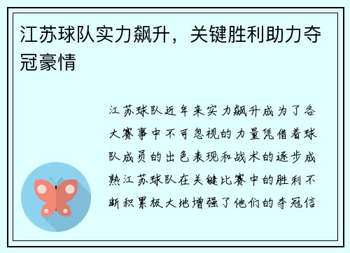 江苏球队实力飙升，关键胜利助力夺冠豪情