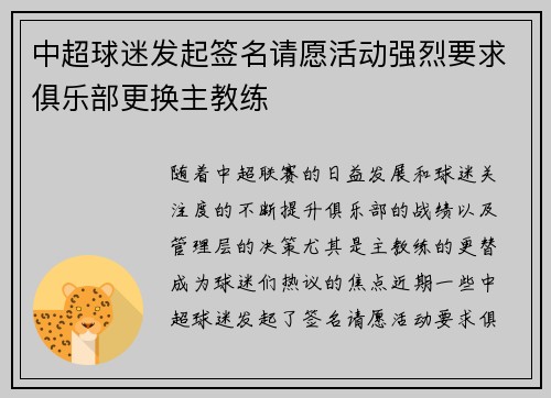 中超球迷发起签名请愿活动强烈要求俱乐部更换主教练