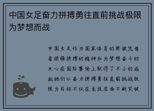 中国女足奋力拼搏勇往直前挑战极限为梦想而战