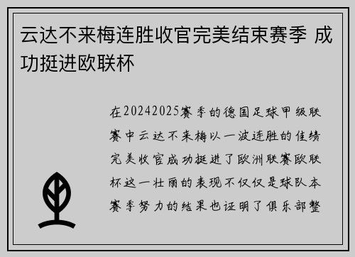 云达不来梅连胜收官完美结束赛季 成功挺进欧联杯