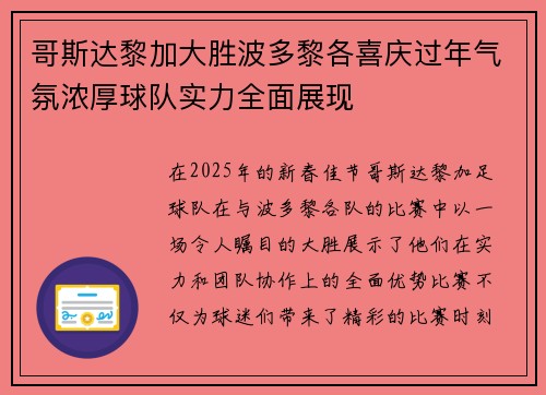 哥斯达黎加大胜波多黎各喜庆过年气氛浓厚球队实力全面展现