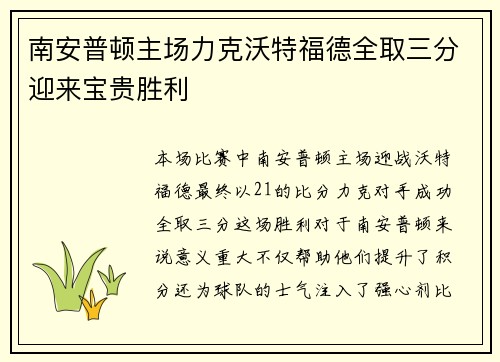 南安普顿主场力克沃特福德全取三分迎来宝贵胜利