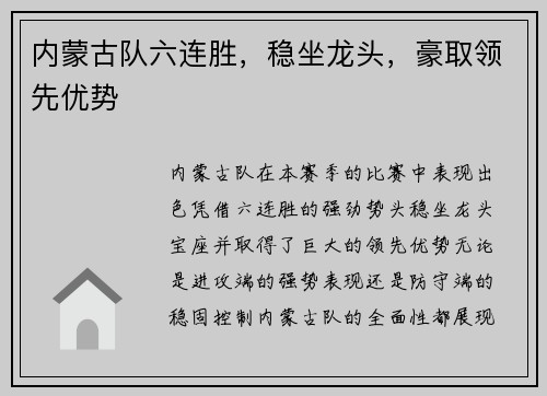 内蒙古队六连胜，稳坐龙头，豪取领先优势