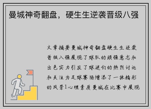 曼城神奇翻盘，硬生生逆袭晋级八强