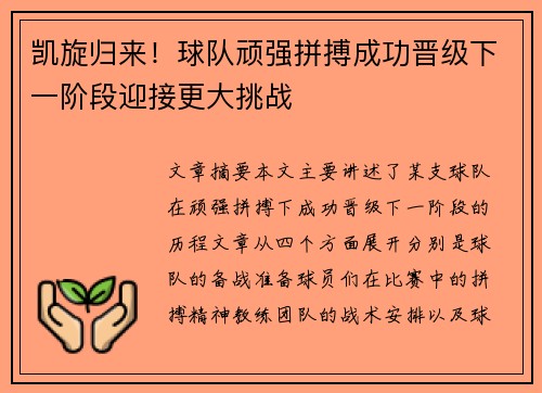 凯旋归来！球队顽强拼搏成功晋级下一阶段迎接更大挑战