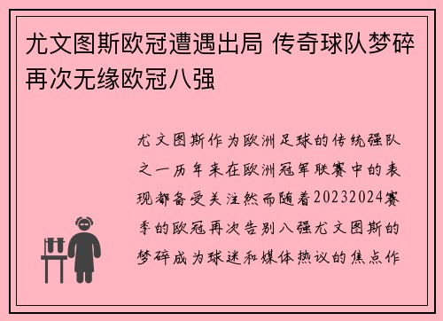 尤文图斯欧冠遭遇出局 传奇球队梦碎再次无缘欧冠八强