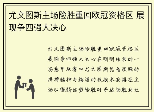 尤文图斯主场险胜重回欧冠资格区 展现争四强大决心