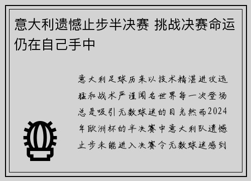 意大利遗憾止步半决赛 挑战决赛命运仍在自己手中