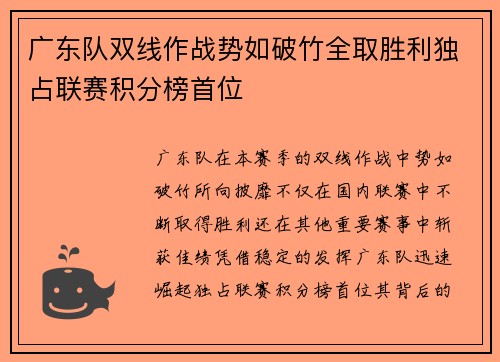 广东队双线作战势如破竹全取胜利独占联赛积分榜首位