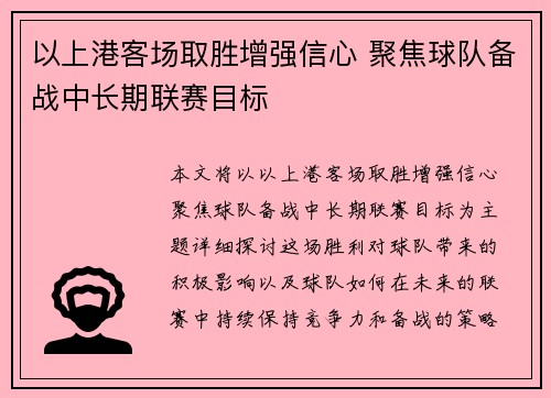 以上港客场取胜增强信心 聚焦球队备战中长期联赛目标