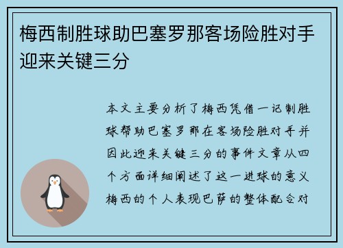 梅西制胜球助巴塞罗那客场险胜对手迎来关键三分