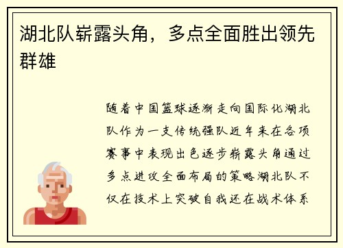 湖北队崭露头角，多点全面胜出领先群雄