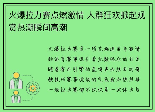 火爆拉力赛点燃激情 人群狂欢掀起观赏热潮瞬间高潮