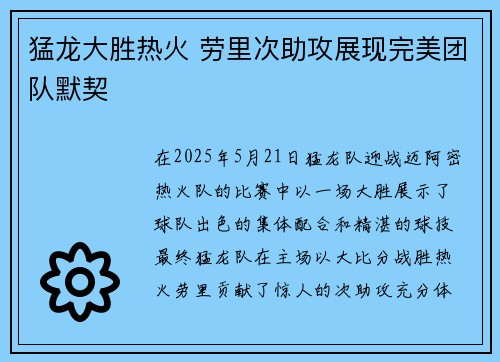猛龙大胜热火 劳里次助攻展现完美团队默契