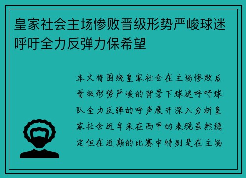 皇家社会主场惨败晋级形势严峻球迷呼吁全力反弹力保希望 皇家社会主场惨败晋级形势严峻球迷呼吁全力反弹力保希望