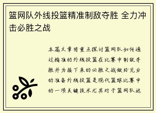 篮网队外线投篮精准制敌夺胜 全力冲击必胜之战