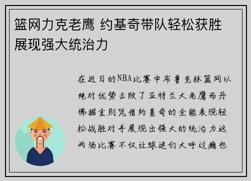 篮网力克老鹰 约基奇带队轻松获胜 展现强大统治力