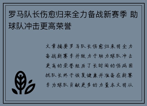 罗马队长伤愈归来全力备战新赛季 助球队冲击更高荣誉