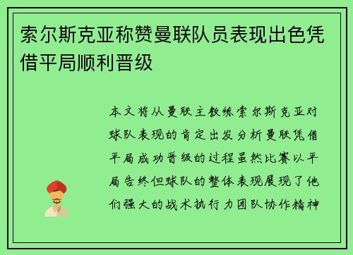 索尔斯克亚称赞曼联队员表现出色凭借平局顺利晋级 索尔斯克亚称赞曼联队员表现出色凭借平局顺利晋级