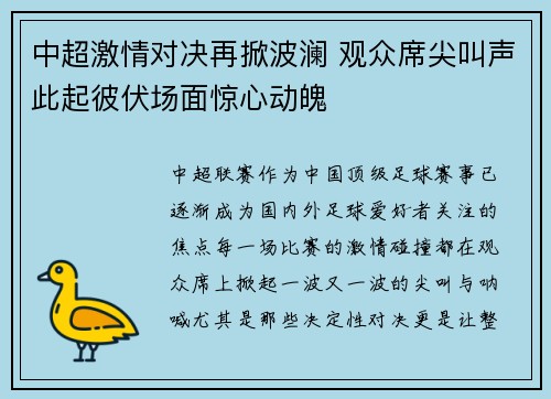 中超激情对决再掀波澜 观众席尖叫声此起彼伏场面惊心动魄
