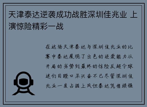 天津泰达逆袭成功战胜深圳佳兆业 上演惊险精彩一战