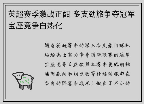 英超赛季激战正酣 多支劲旅争夺冠军宝座竞争白热化