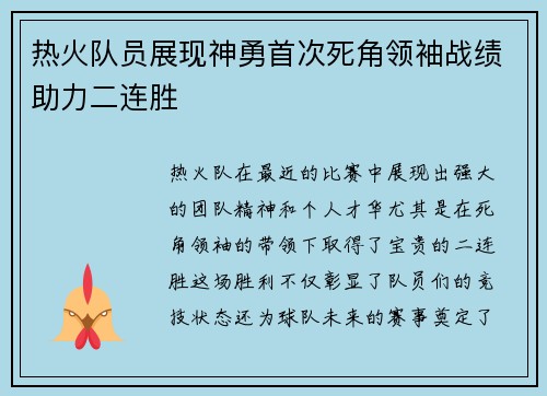 热火队员展现神勇首次死角领袖战绩助力二连胜 热火队员展现神勇首次死角领袖战绩助力二连胜