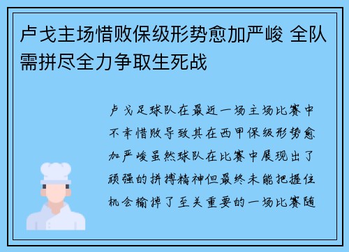 卢戈主场惜败保级形势愈加严峻 全队需拼尽全力争取生死战 卢戈主场惜败保级形势愈加严峻 全队需拼尽全力争取生死战