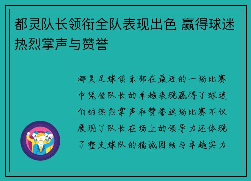都灵队长领衔全队表现出色 赢得球迷热烈掌声与赞誉