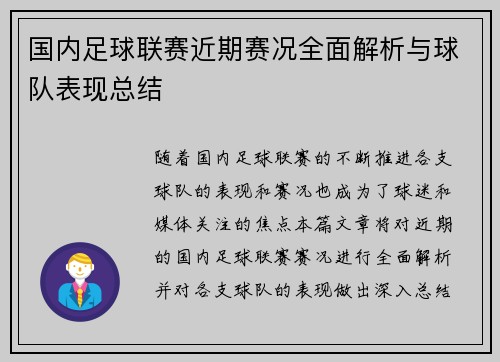 国内足球联赛近期赛况全面解析与球队表现总结