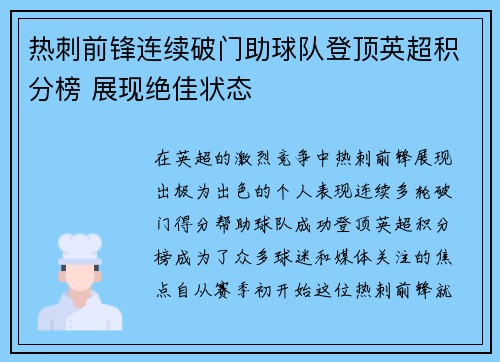 热刺前锋连续破门助球队登顶英超积分榜 展现绝佳状态 热刺前锋连续破门助球队登顶英超积分榜 展现绝佳状态