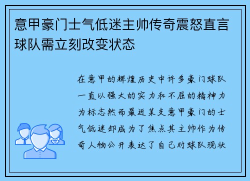 意甲豪门士气低迷主帅传奇震怒直言球队需立刻改变状态
