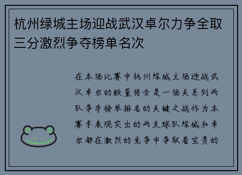 杭州绿城主场迎战武汉卓尔力争全取三分激烈争夺榜单名次