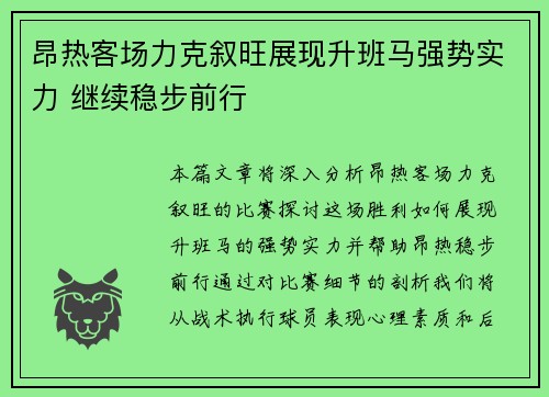 昂热客场力克叙旺展现升班马强势实力 继续稳步前行